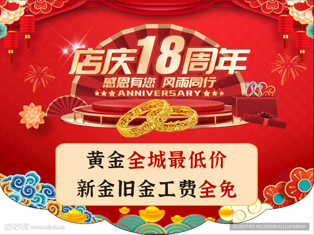 店慶18周年黃金全城低價(jià)