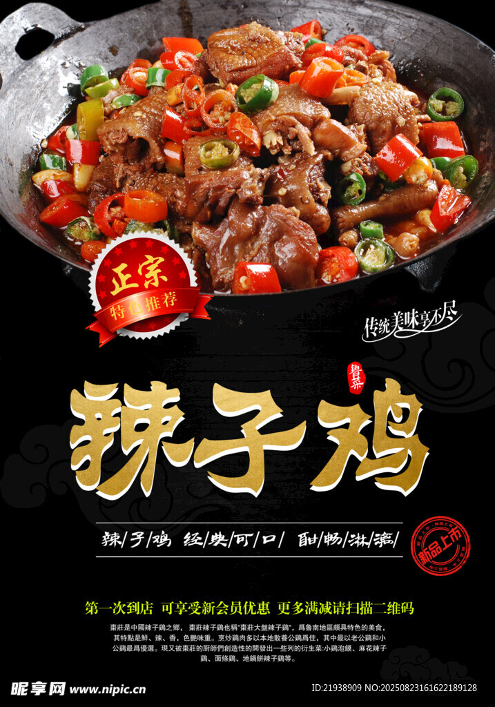 辣子雞