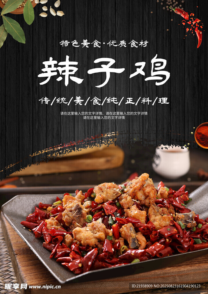 辣子雞