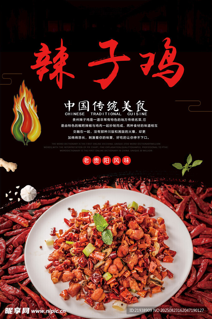 辣子雞