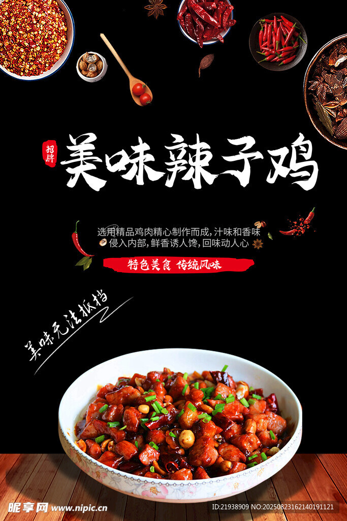 辣子雞
