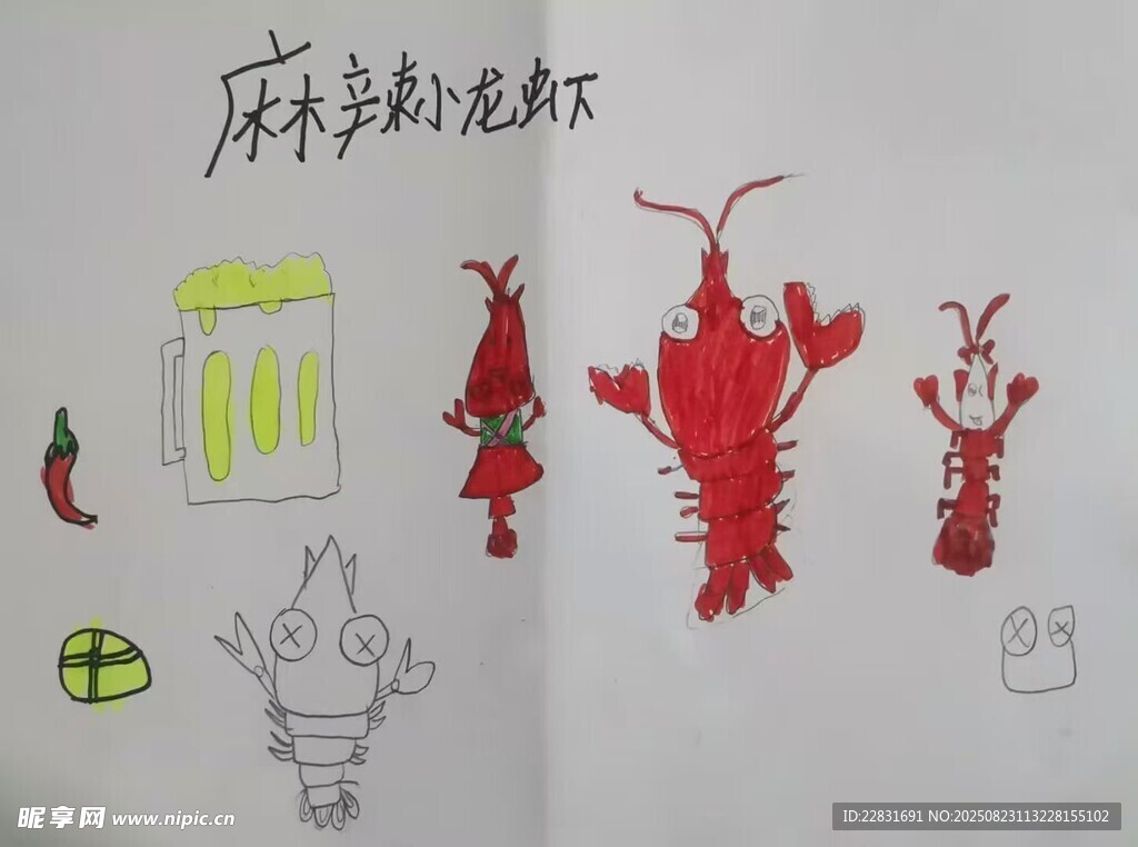 麻辣小龍蝦   兒童手繪畫  
