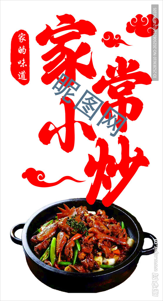 家常小炒   開啟美味新體驗