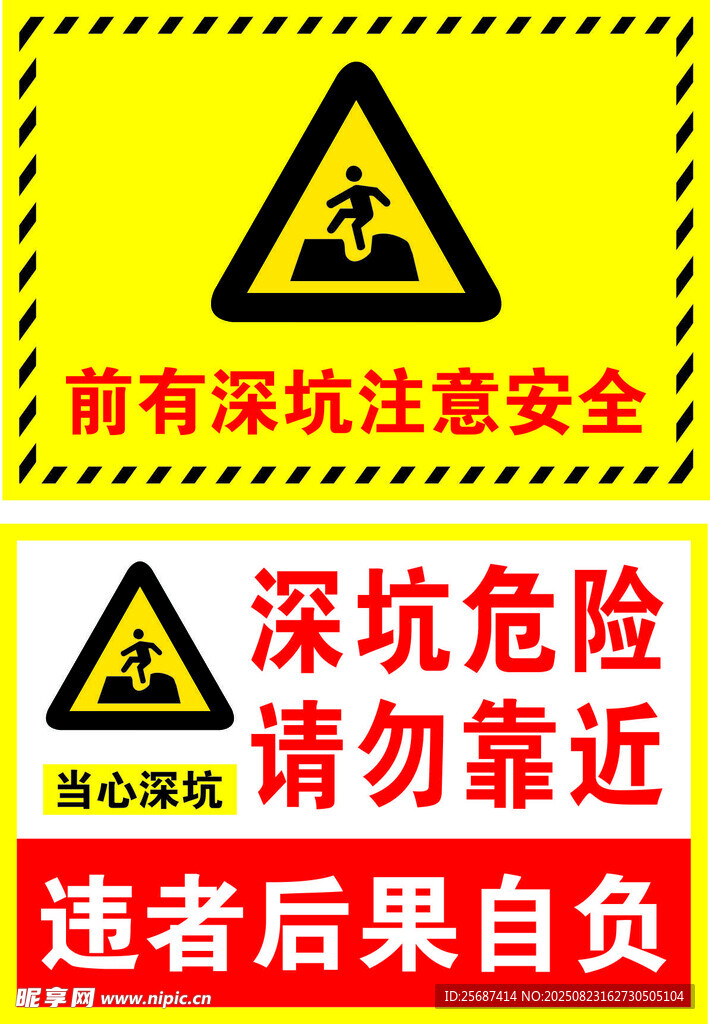 深坑危險(xiǎn)