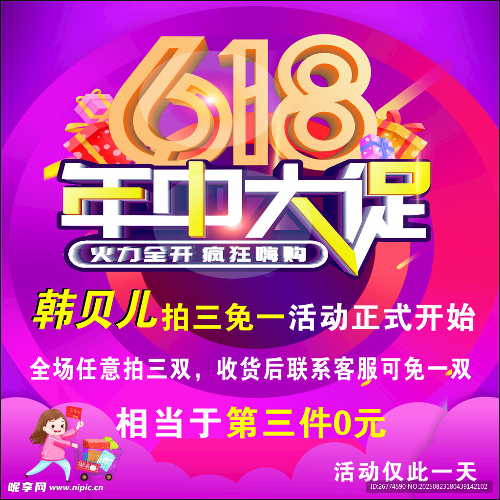 618鉅惠活動開啟