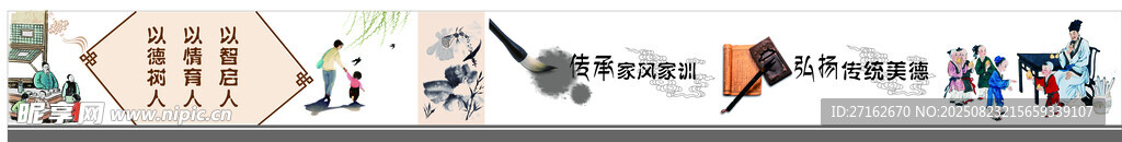 傳承家風(fēng)家訓(xùn)