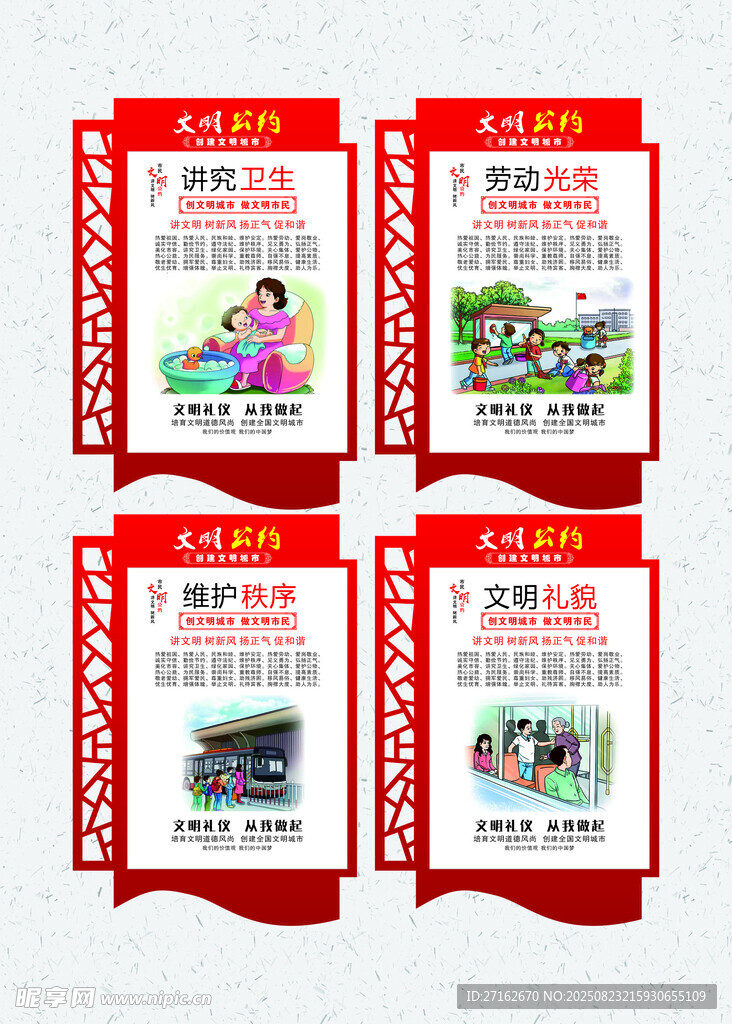 文明禮儀 從我做起