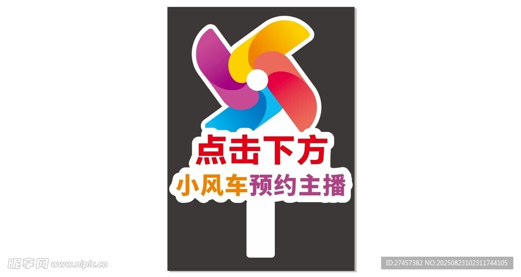 彩色風(fēng)車引導(dǎo)點擊圖標(biāo)