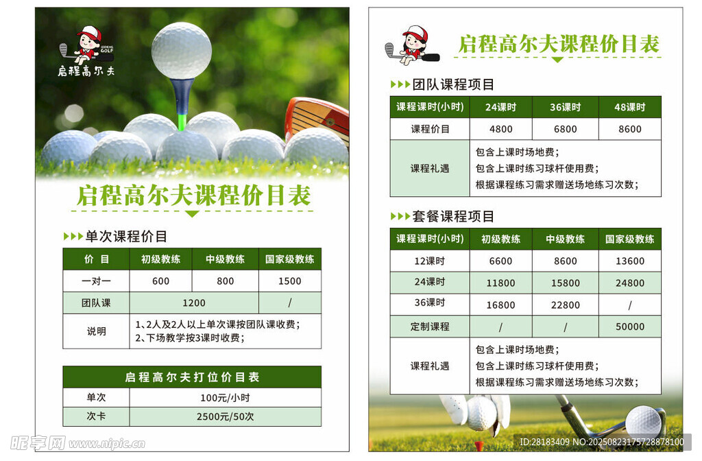 高爾夫單頁設(shè)計