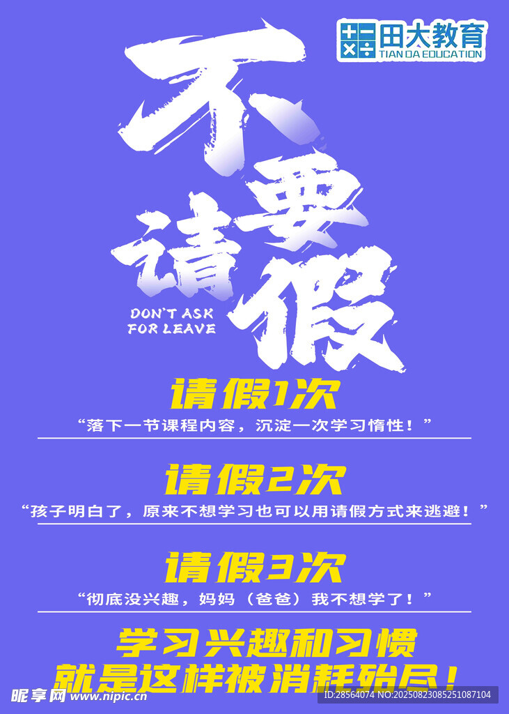不要請(qǐng)假海報(bào)