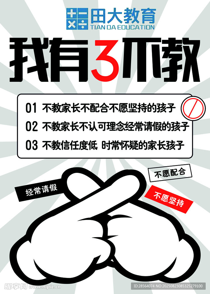 我有3不教