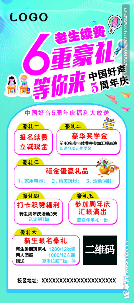 培訓(xùn)班老生續(xù)費(fèi)6重豪禮周年慶