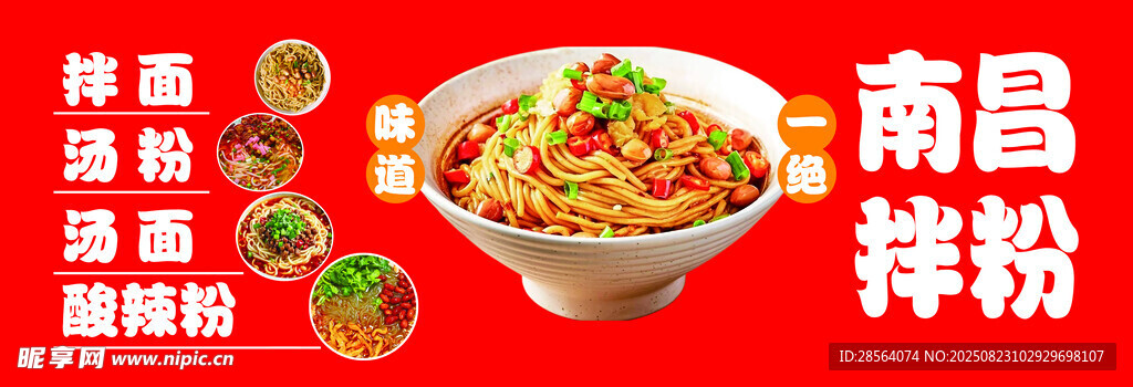 南昌拌粉多樣佐料好滋味
