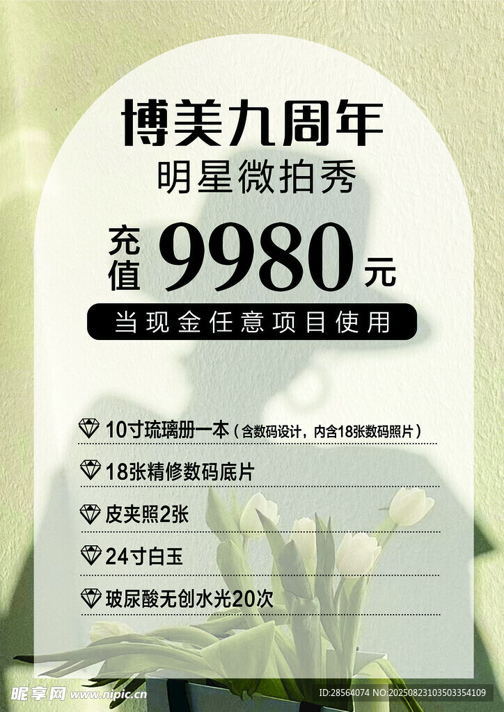 九周年明星微整秀