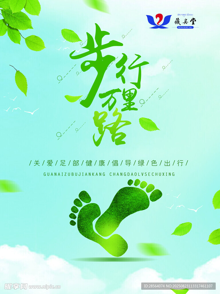 步行沿路 開啟綠色之旅
