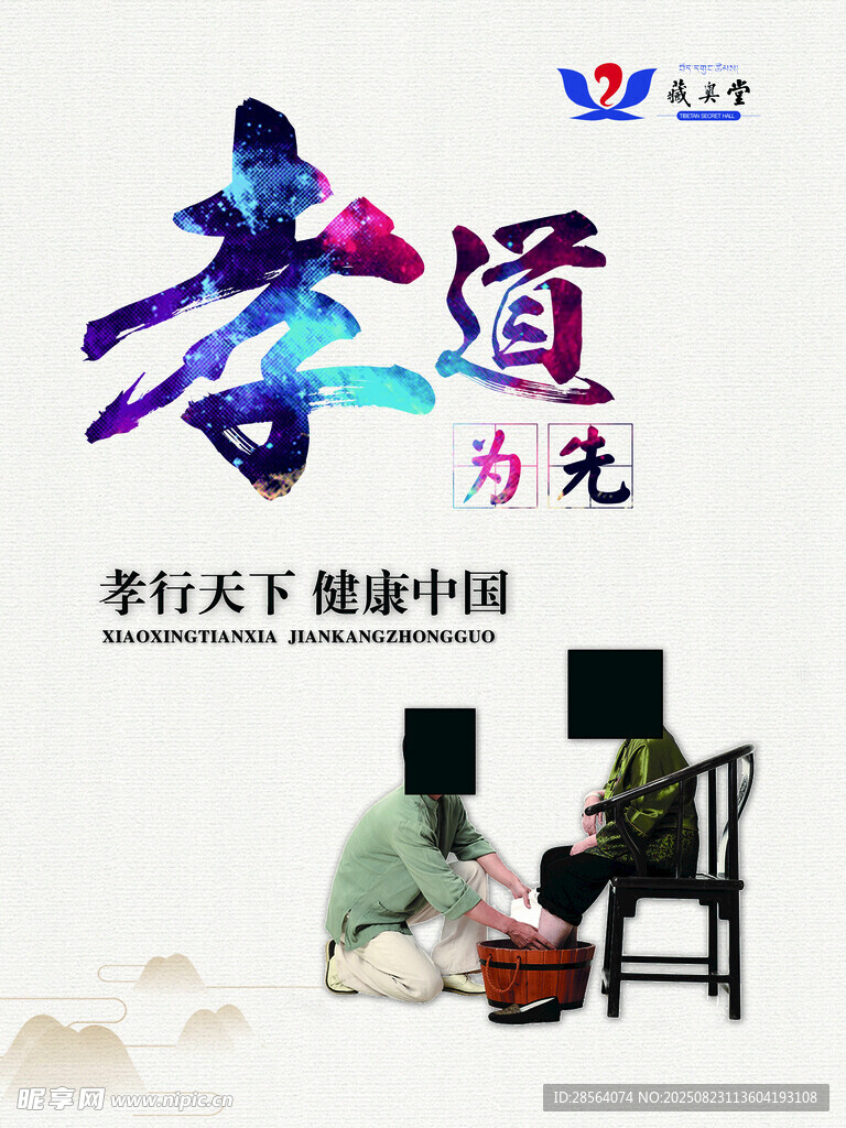 孝道傳承 盡顯人間溫情
