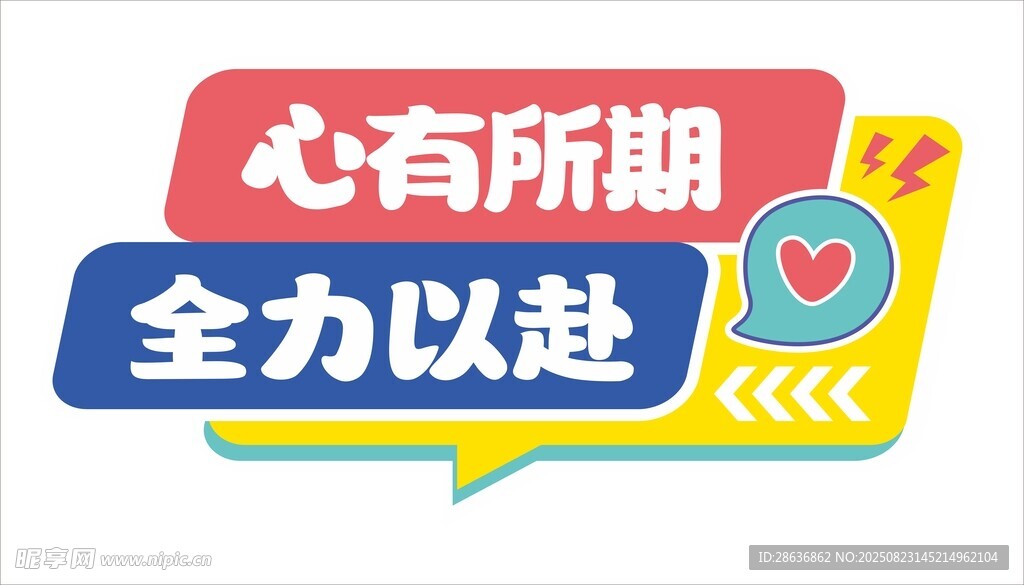 開學季手舉牌