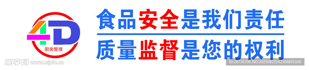 食品安全宣傳標(biāo)語牌