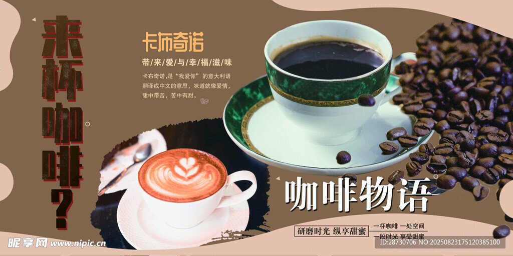 醇香咖啡 開啟愜意時光