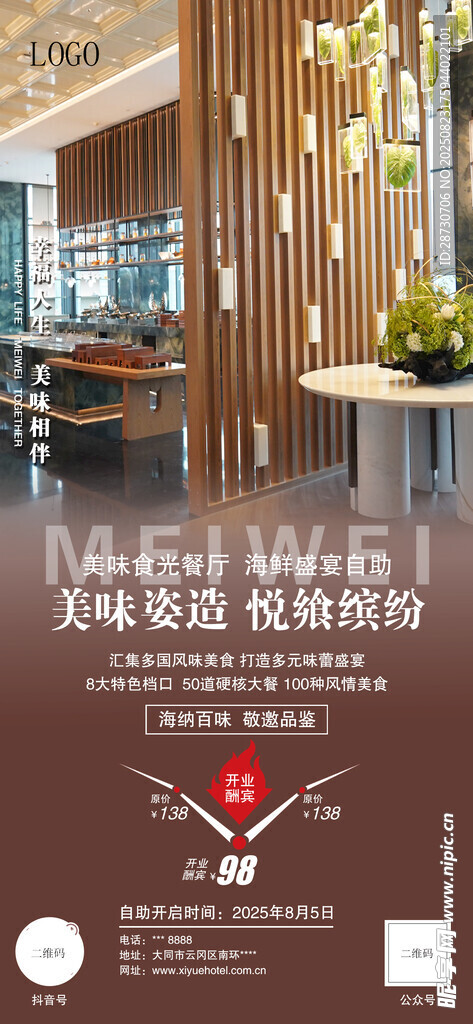 自助 海鮮 套餐 開業(yè)宣傳海報(bào)