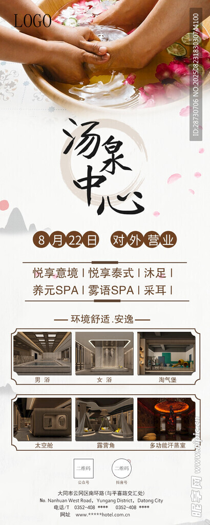 洗浴中心宣傳海報(bào)