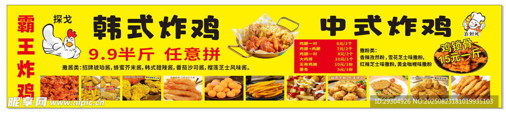 傳統(tǒng)中式炸雞美食海報(bào)