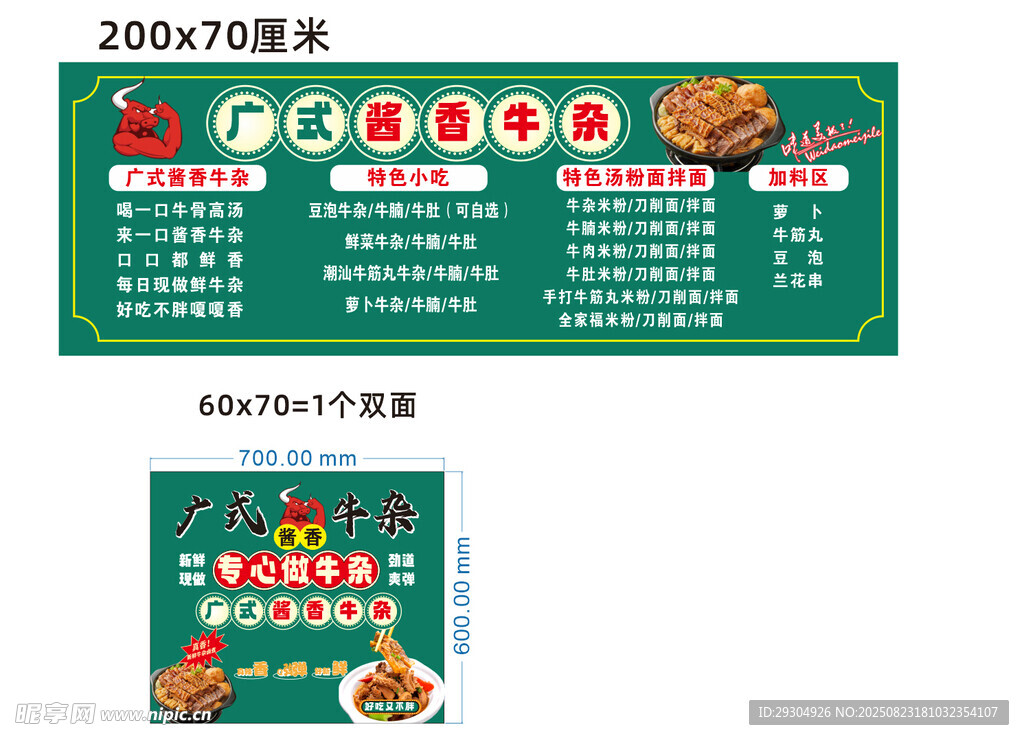 廣式醬香牛雜