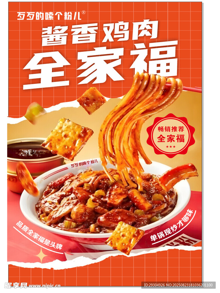 醬香雞肉全家福美食展示