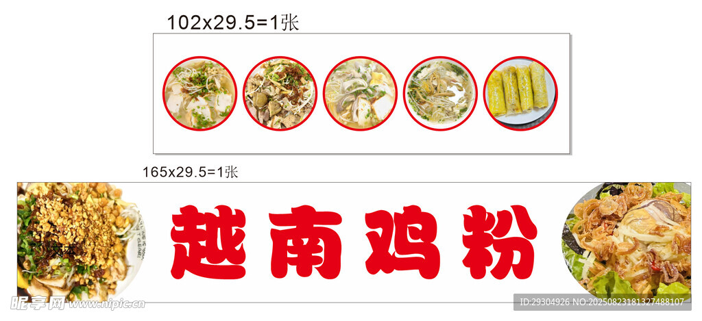越南雞粉展示圖