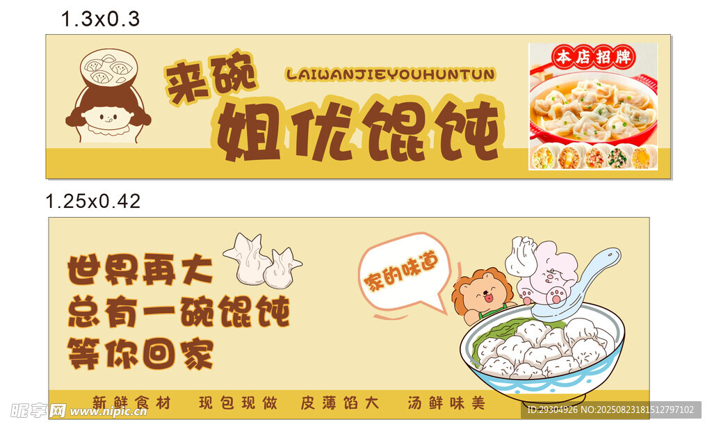餛飩小吃宣傳海報
