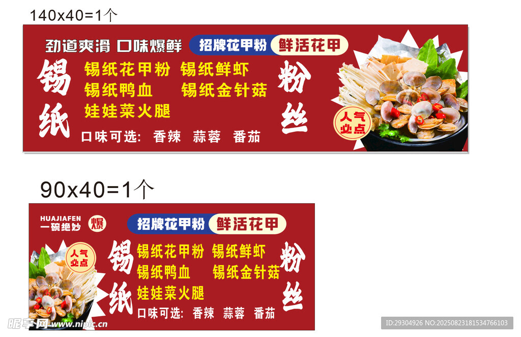 粉絲扇貝美食宣傳海報