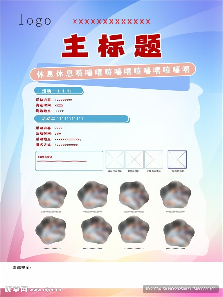 主題海報(bào)