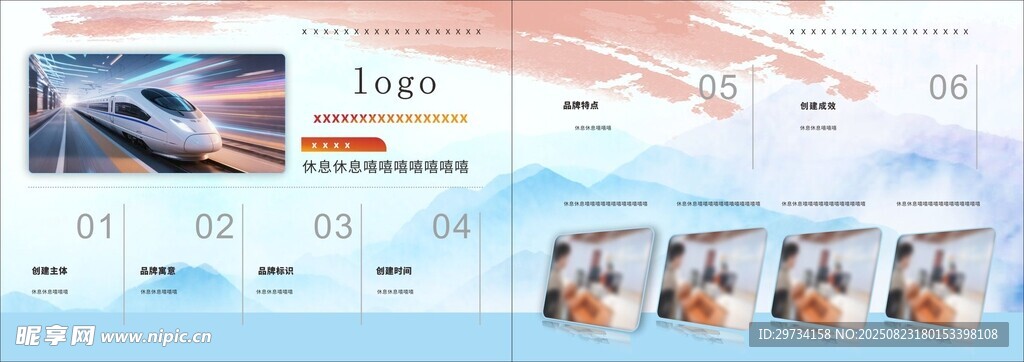 高鐵宣傳