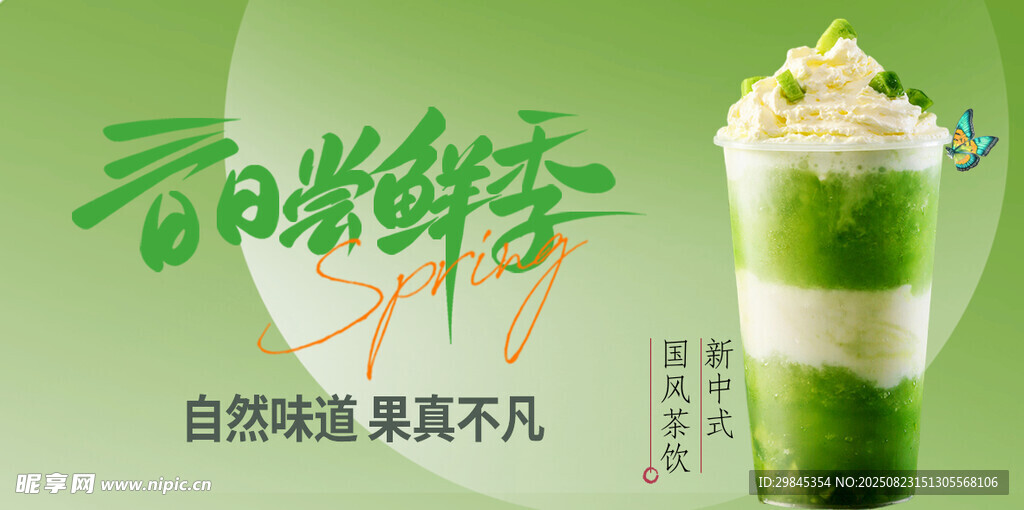 青提嘗鮮季