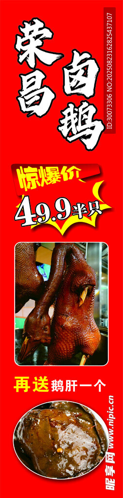 鹵鵝