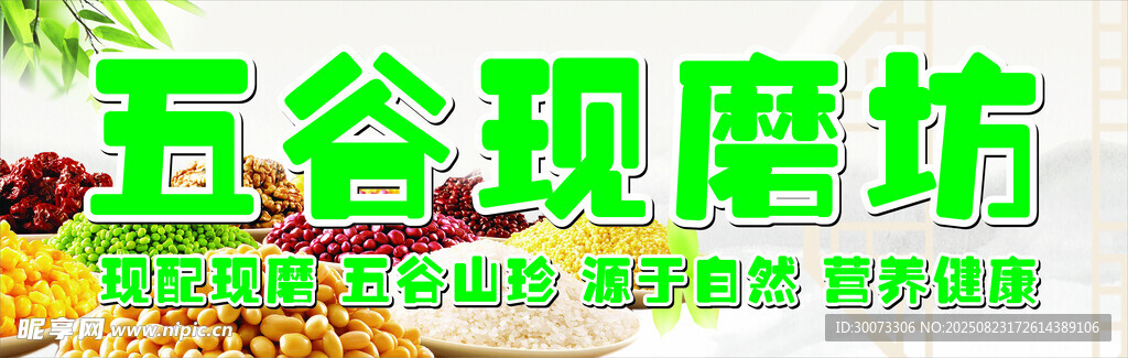 五谷磨房
