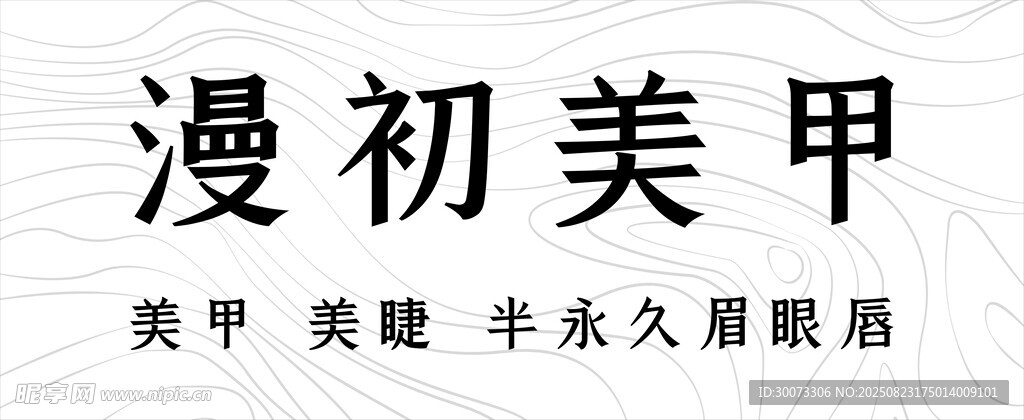 美甲