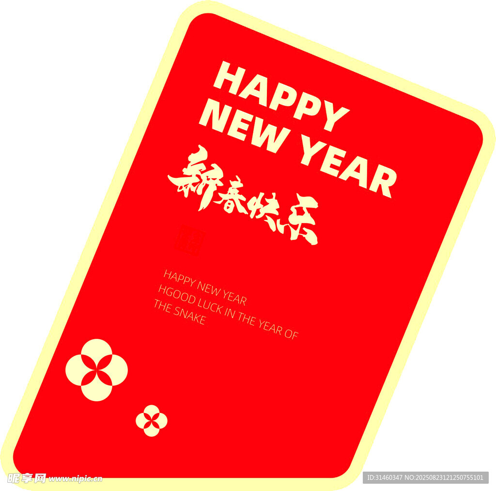 新年賀卡