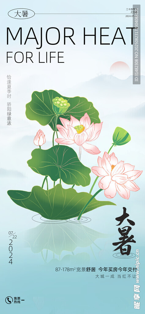 夏日荷花海報設計素材