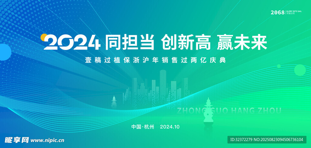 2024創(chuàng)新展望背景圖