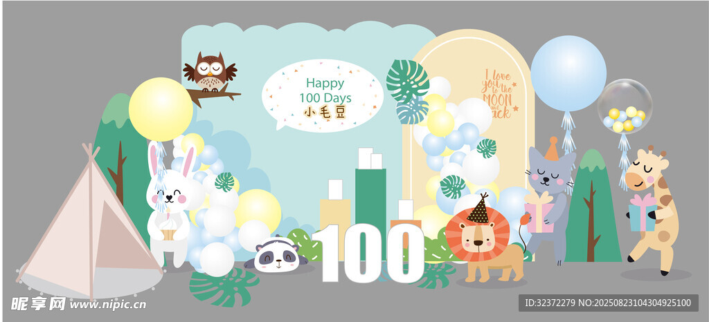 寶寶百日宴場(chǎng)景布置