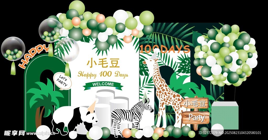森系寶寶百日宴布置