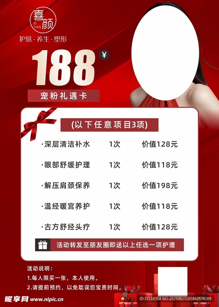 紅色寵粉禮遇卡