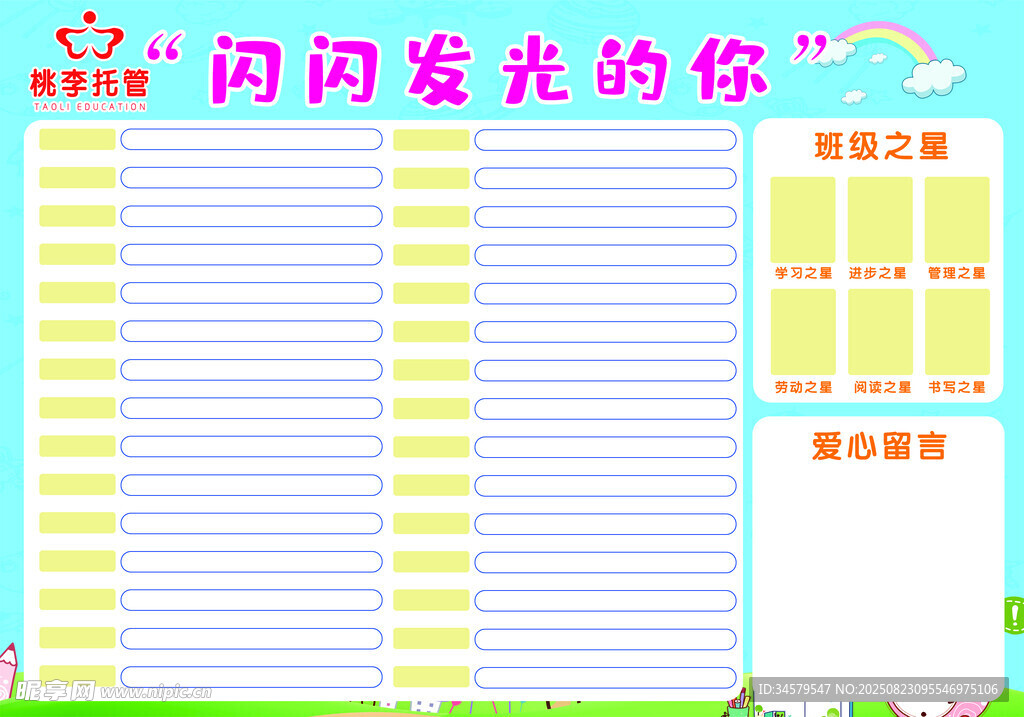 班級星星墻 