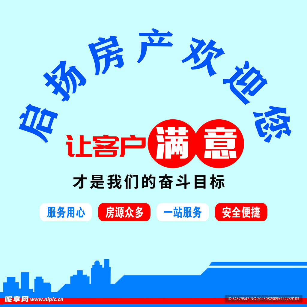 啟揚房產 讓客戶滿意的選擇