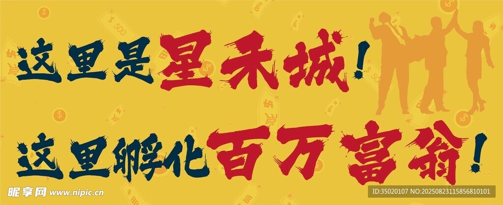 團隊拼搏個人成長勵志標(biāo)語條幅