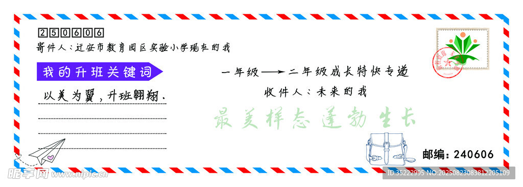升學(xué)樂考背景 校園 