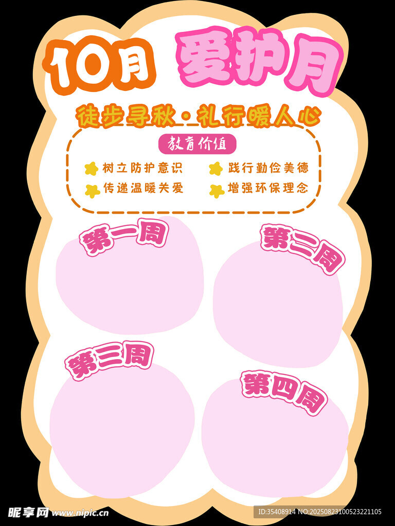 愛護月