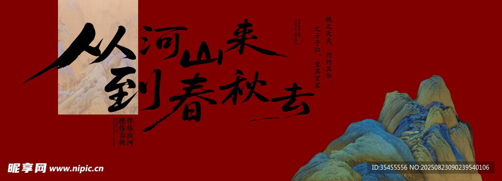 古風山水 從河山來 婚禮迎賓墻