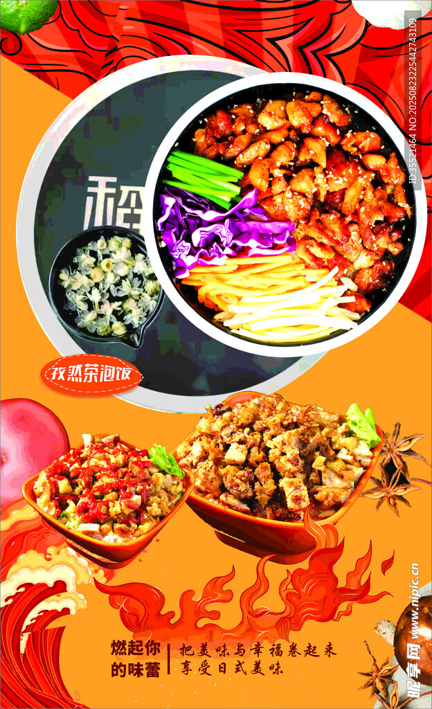 茶泡飯背景